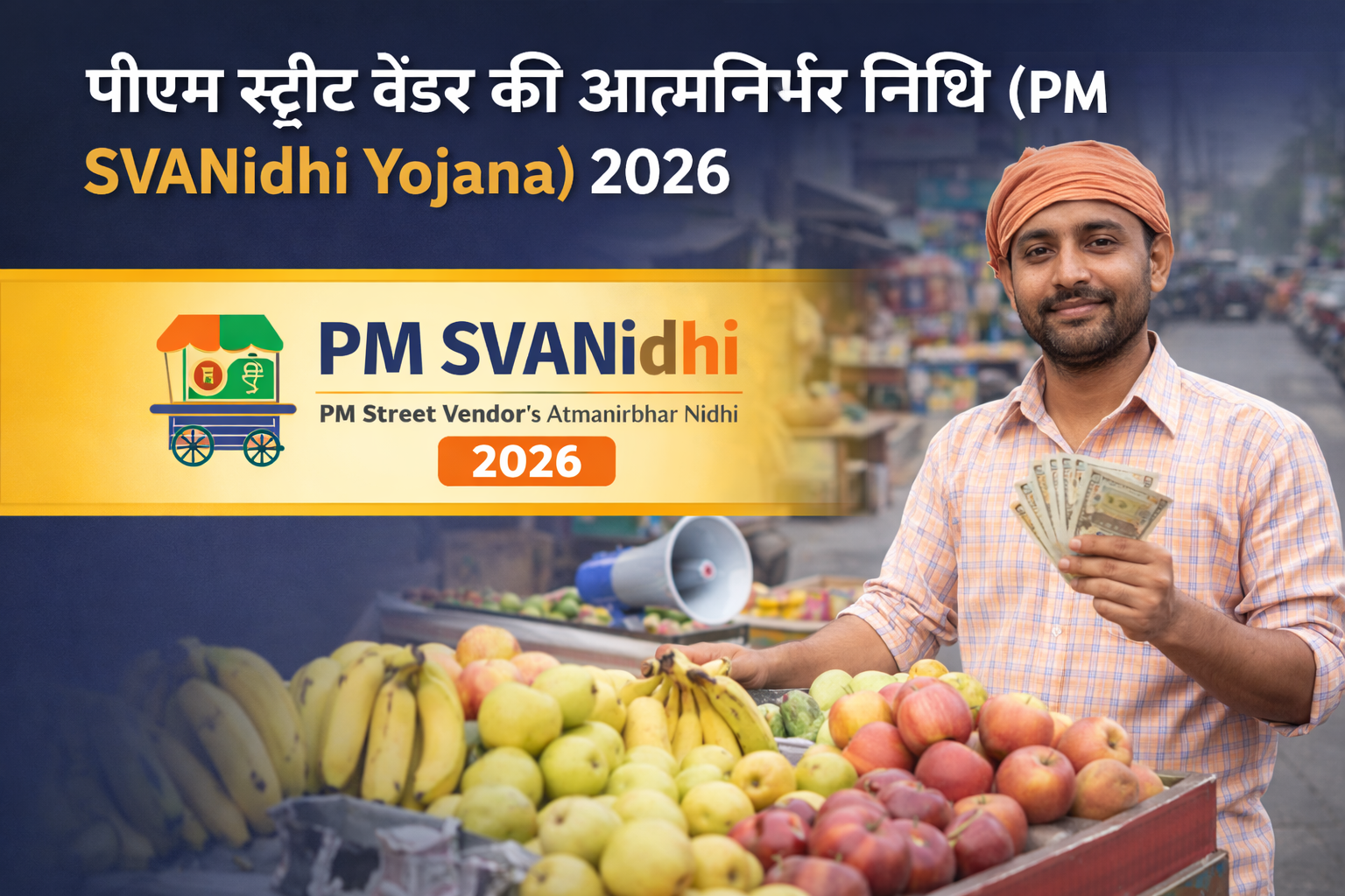 पीएम स्ट्रीट वेंडर की आत्मनिर्भर निधि (PM SVANidhi Yojana) 2026