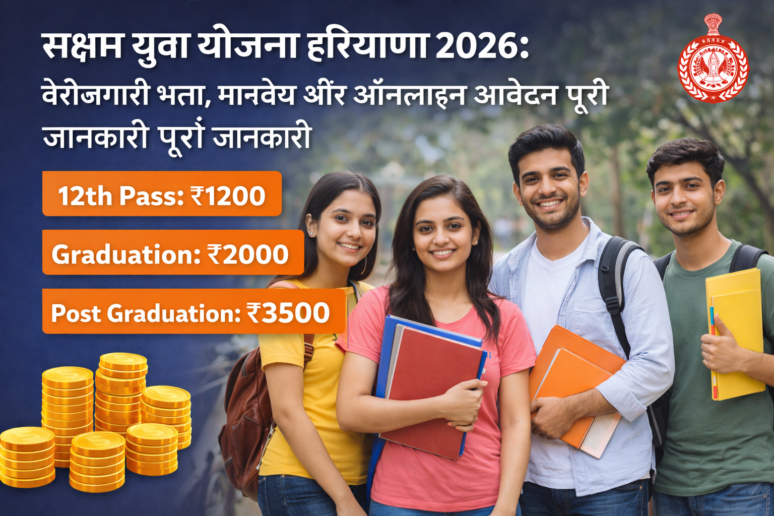 Saksham Yuva Yojana Haryana 2026 Online Apply