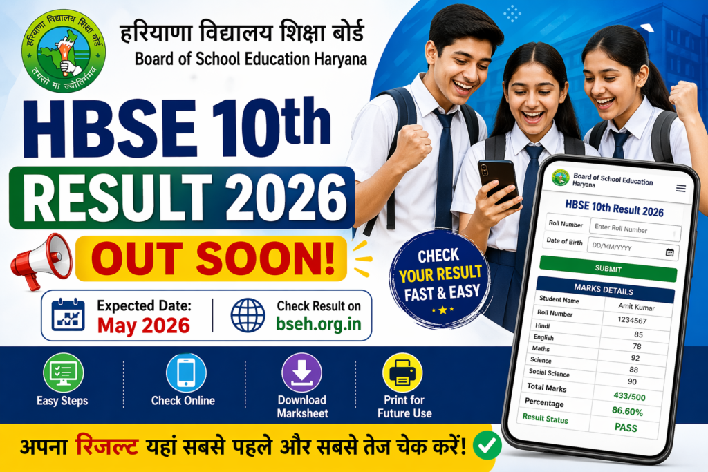 HBSE 10th Result 2026