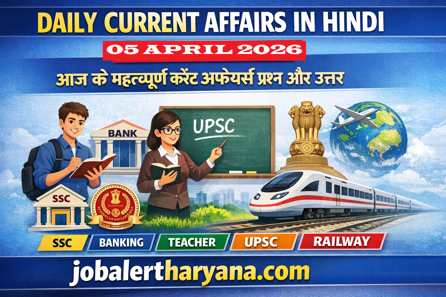 Daily Current Affairs in Hindi 05 April 2026