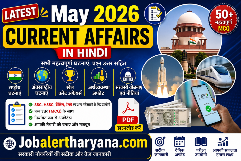 May 2026 Current Affairs in Hindi