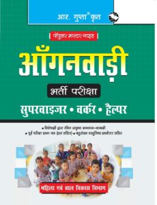 HSSC ANGANWADI EXAM BOOK