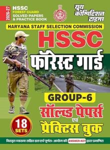 HSSC FOREST GAURD SOLVED PAPER