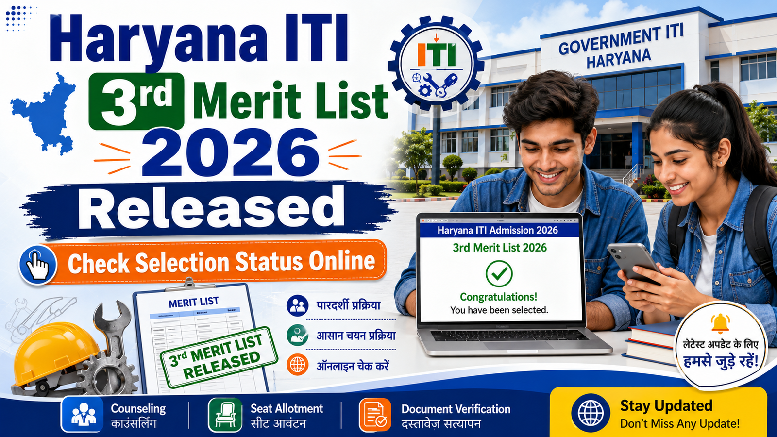Haryana ITI 3rd Merit List 2026 Released