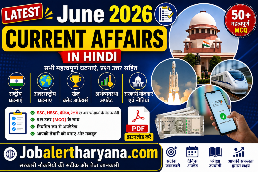 June 2026 Current Affairs in Hindi