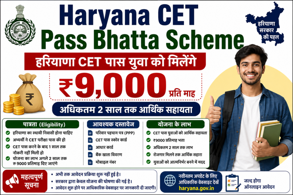 Haryana CET Pass 9000 Bhatta Scheme 2026